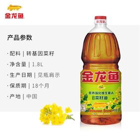 金龙鱼 三级非转基因物理压榨营养强化维生素A纯香菜籽油 1800ml/桶