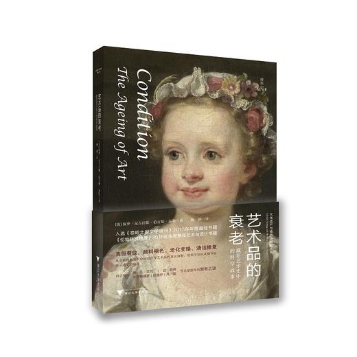 艺术品的衰老——藏在艺术史中的科学故事 商品图0