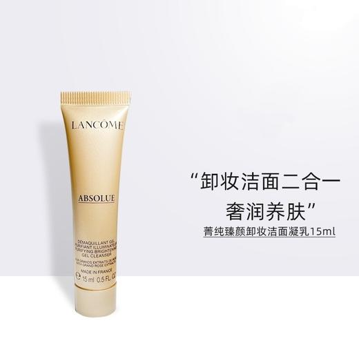 【专柜小样】法国 LANCOME兰蔻 菁纯精萃卸妆洗面奶 15ml 商品图6