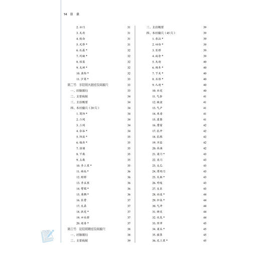 针灸学(新世纪第5版) 商品图2