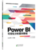 Power BI可视化分析案例教程 商品缩略图0