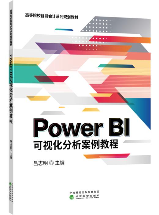 Power BI可视化分析案例教程 商品图0