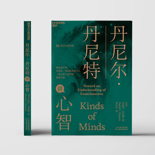 湛庐┃丹尼尔·丹尼特讲心智 商品图1