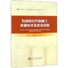 特种筒仓结构施工关键技术及安全控制/李慧民,周崇刚,裴兴旺,孟海 商品缩略图0