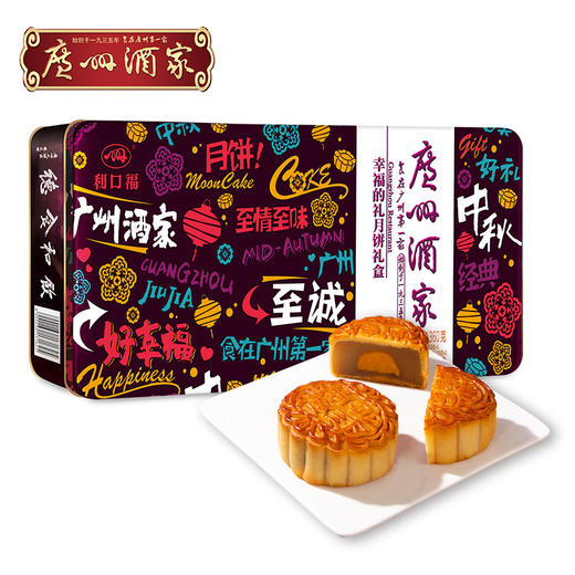【包邮】广州酒家 | 幸福的礼月饼礼盒400g 4颗装 商品图0