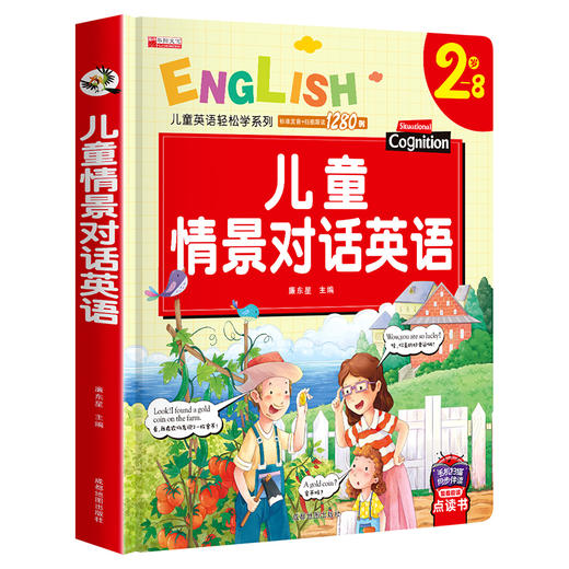 儿童情景对话英语绘本小学三四五年级英文单词课外阅读书入门教材读物幼儿一年级自然拼读训练幼儿园启蒙六年级早教初学宝宝学习 商品图0