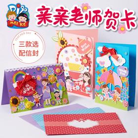 教师节礼物手工diy新款亲亲老师贺卡幼儿园儿童创意材料包送老师