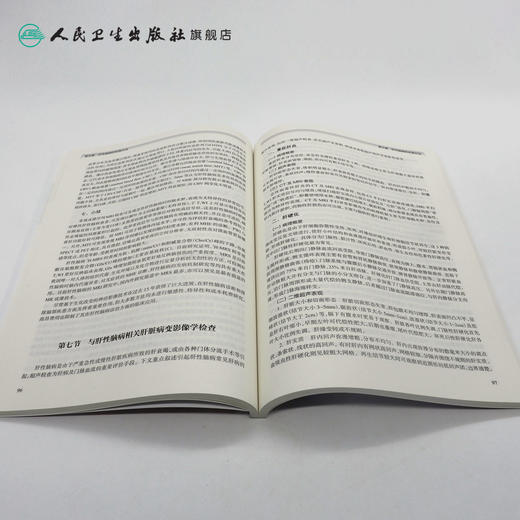 肝性脑病 商品图4