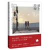 爱上浪漫 （阿兰.德波顿作品集） 商品缩略图0
