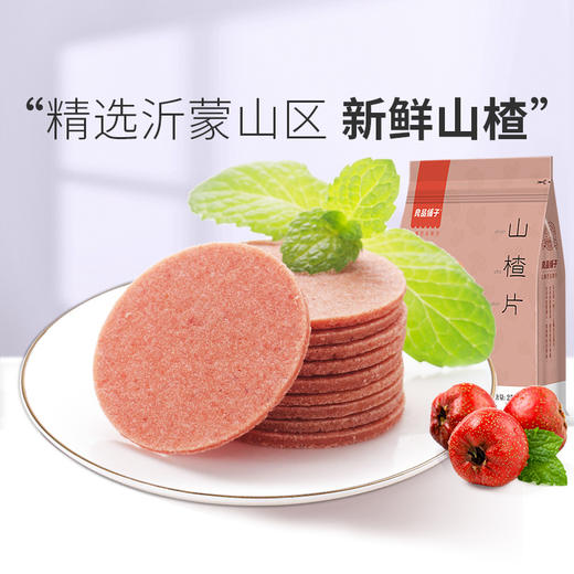 山楂片250g 商品图1