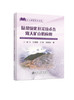 陡帮强化开采技术在露天矿山的应用/杨飞、王佩佩、王铁、郑炳旭 商品缩略图0