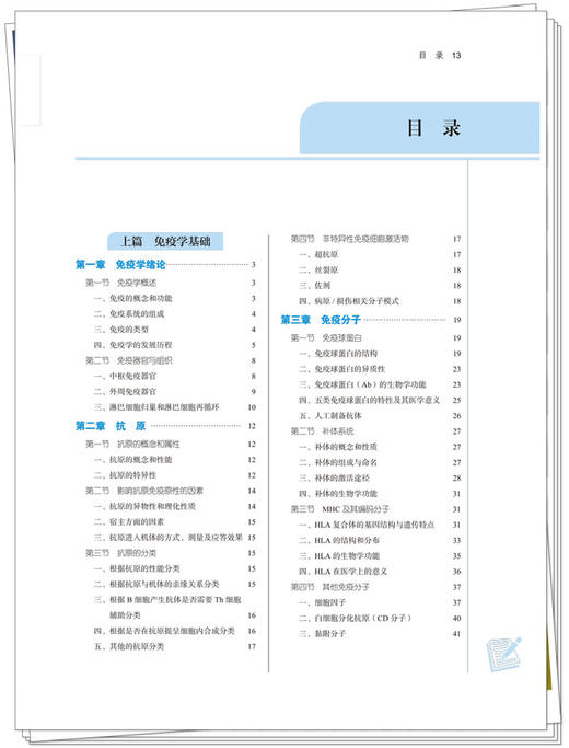 免疫学基础与病原生物学 全国中医药行业高等教育“十四五”规划教材 供中医学等专业用 袁嘉丽 刘永琦 新世纪第五版9787513268738 商品图3