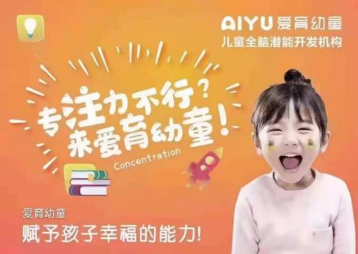 【爱育幼童全脑开发@朝阳】29.9抢3次全脑课，带孩子走进全脑开发新世界 商品图0