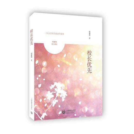 校长优先 商品图0