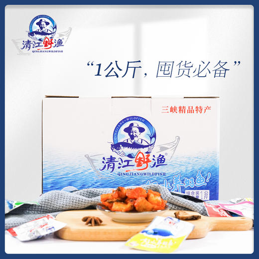 【助农】清江野渔休闲鱼混合口味盒装1kg 商品图1