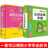 2021新版小学数学公式大全定律手册思维训练小学生必背古诗词75首十80首一至二三四五六年级1到6上册教材课本练习基础语文知识定义 商品缩略图1