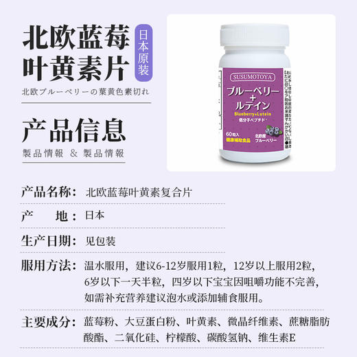 协和SUSUMOTOYA北欧蓝莓叶黄素复合片固体饮料电视同款ocj东方 商品图3
