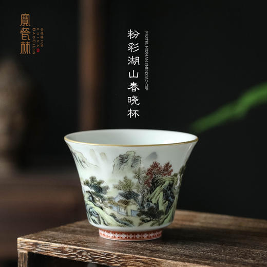 粉彩湖山春晓杯 商品图0