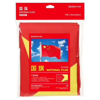 齐心国旗1~5号 商品图1