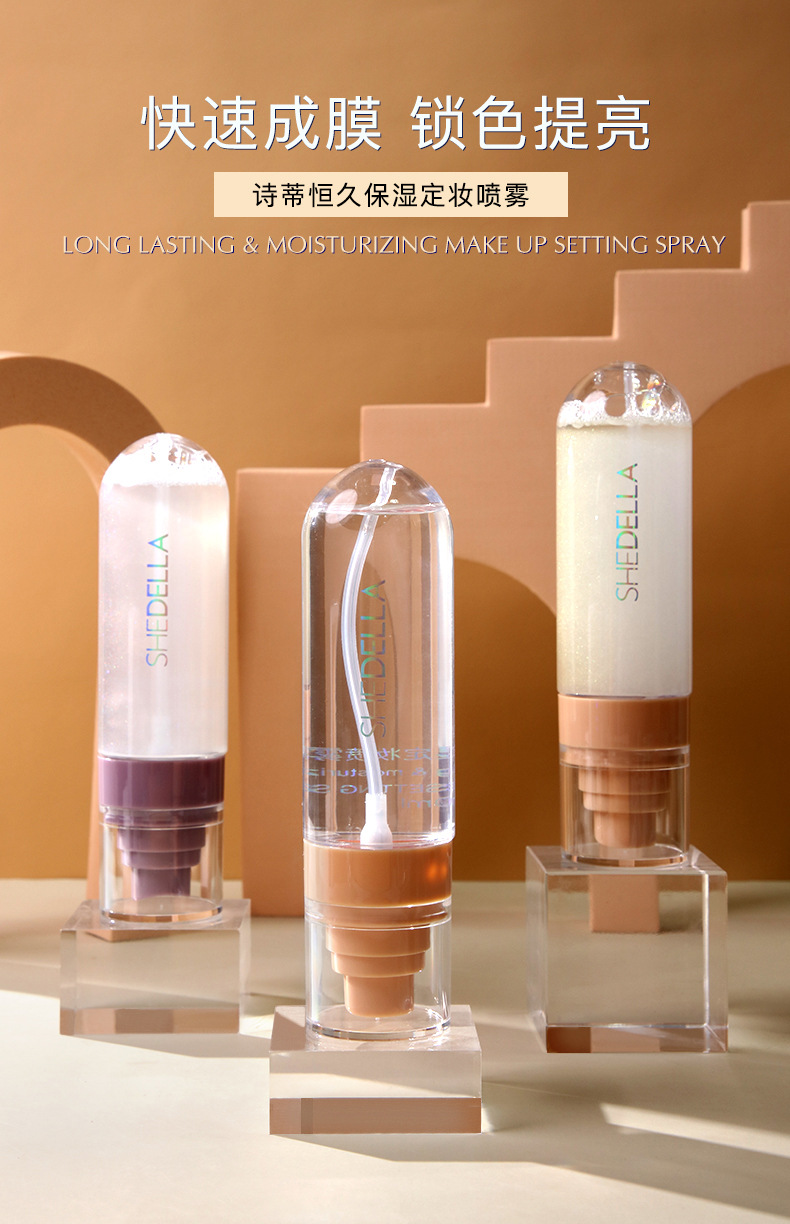 定妆喷雾-完成_01.jpg