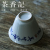 茶香记 草书诗经撇口品杯30ml古青釉敞口杯陶瓷茶杯古朴雅致茶具 商品缩略图3