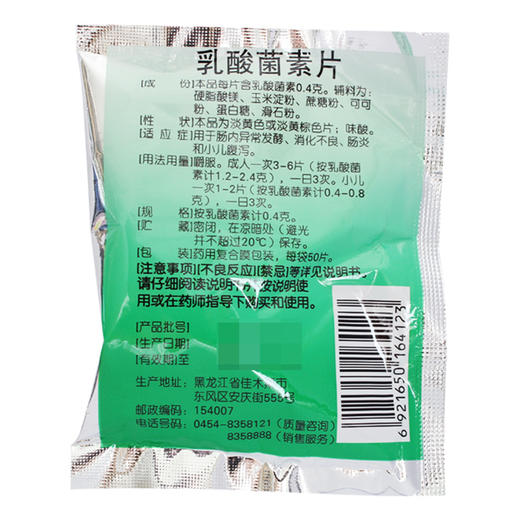 多多,乳酸菌素片【0.4g*50片】黑龙江多多 商品图1