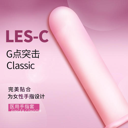 【火爆推荐】LES 情趣专用手指安全套 商品图1