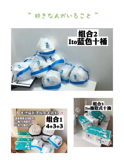 日本ITO+韩国黑魔法10卷洁面巾组合 商品图1