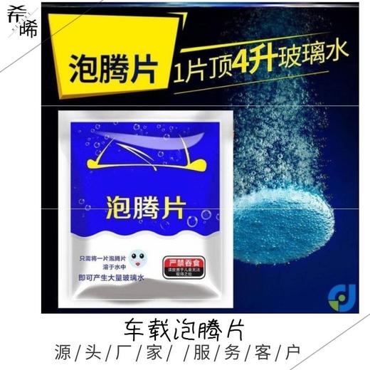 【抢100包】网红浓缩汽车雨刷精泡腾片玻璃水 商品图2