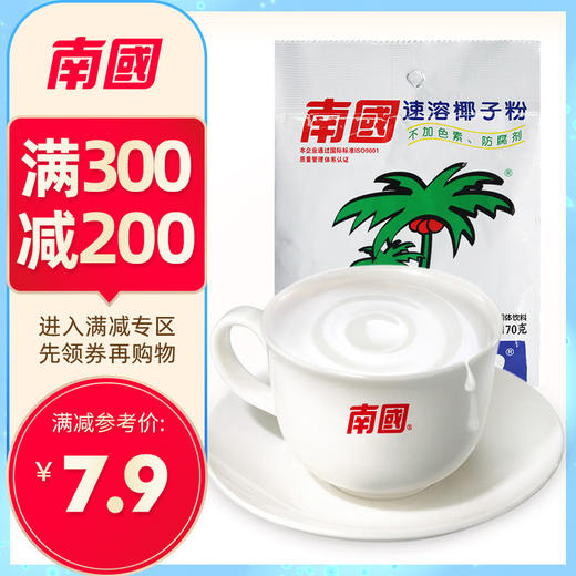 【专区300-200】南国食品 速溶椰子粉170g 商品图0