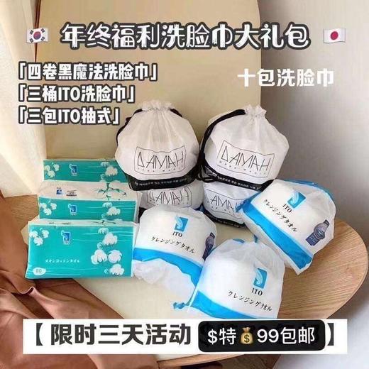 日本ITO+韩国黑魔法10卷洁面巾组合 商品图0