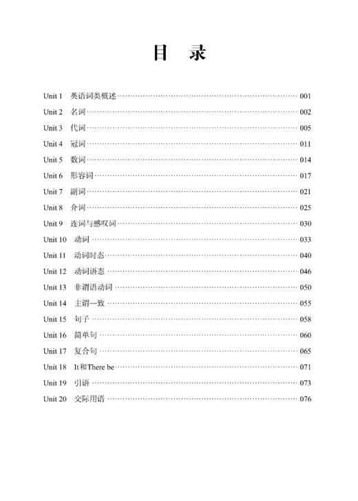 张道真初中英语语法（第4版） 商品图6