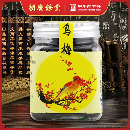胡庆余堂 乌梅 108克 乌梅汤料 酸梅汤料 夏季酸梅饮材料 商品图0