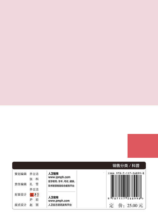 中西医结合慢性病防治指导与自我管理丛书——脂肪肝 商品图2