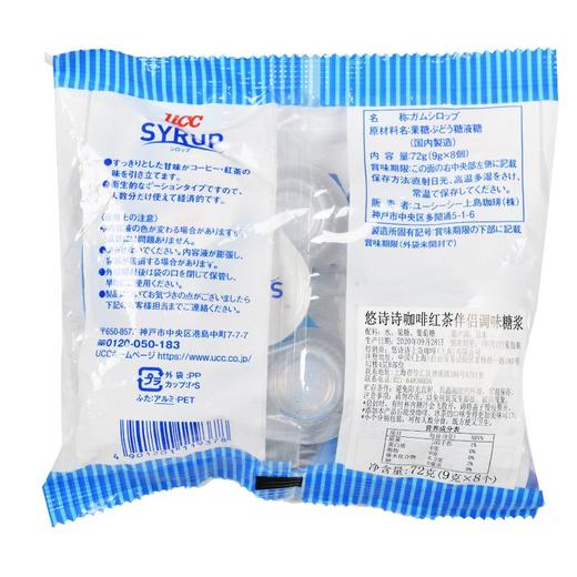 悠诗诗咖啡红茶伴侣糖浆72g 商品图1