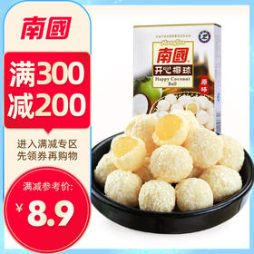 【专区300-200】南国食品 开心椰球100g