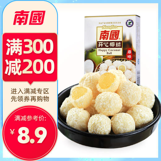 【专区300-200】南国食品 开心椰球100g 商品图0