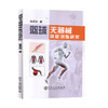 篮球无器械体能训练研究/陈孟忠 商品缩略图0