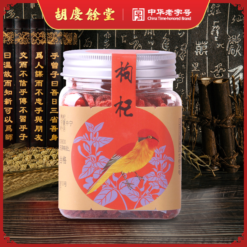 胡庆余堂 枸杞 110克方罐装 精选花茶果茶泡水
