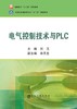 电气控制技术与PLC/刘玉 商品缩略图0