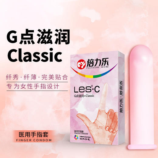 【火爆推荐】LES 情趣专用手指安全套 商品图3