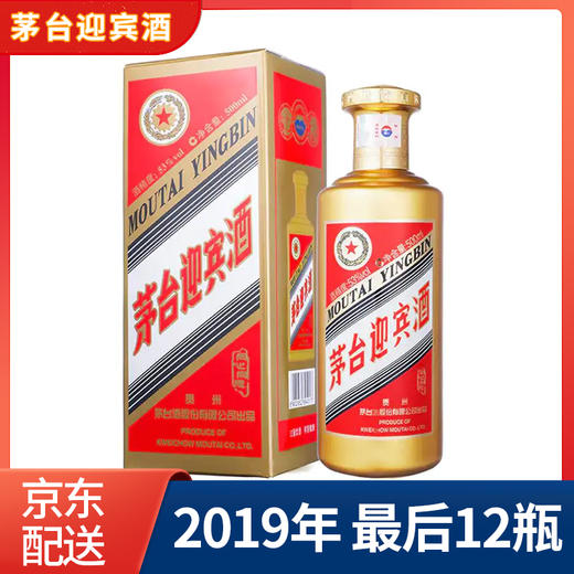 【推荐】2019年茅台股份有限公司迎宾酒 同心同愿 53度 白酒 500ml单瓶装 商品图0