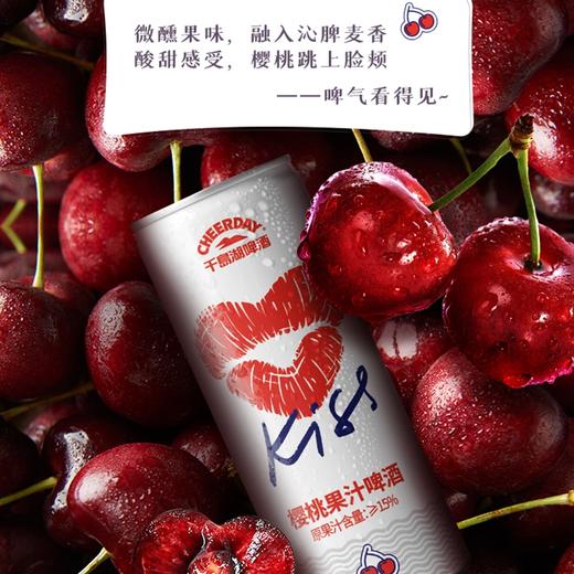 8°P千岛湖啤酒樱桃果汁啤酒330ml*8罐 樱桃汁含量≥15% 清新果香 酸甜滋味 商品图2