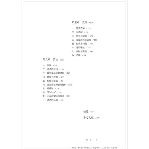 艺术品的衰老——藏在艺术史中的科学故事 商品图3