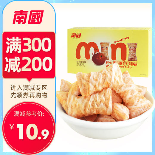 【专区300-200】南国食品 迷你恬心酥50g饼干 商品图0