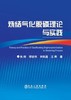 烧结气化脱磷理论与实践/邢宏伟 商品缩略图0