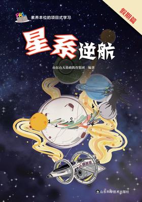 星系逆航