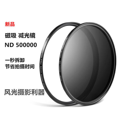 兰道磁吸减光镜 ND1000（附带磁性接环） 商品图2