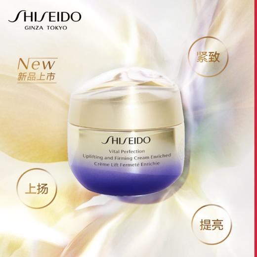 专柜名品：资生堂悦薇智感紧塑焕白霜（润泽型50ml） 商品图1