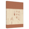 正版 现货【出版社直销】杏苑三代传承录 何迎春 主编 中国中医药出版社 朱良春等名医经验 中医临床 书籍 商品缩略图4